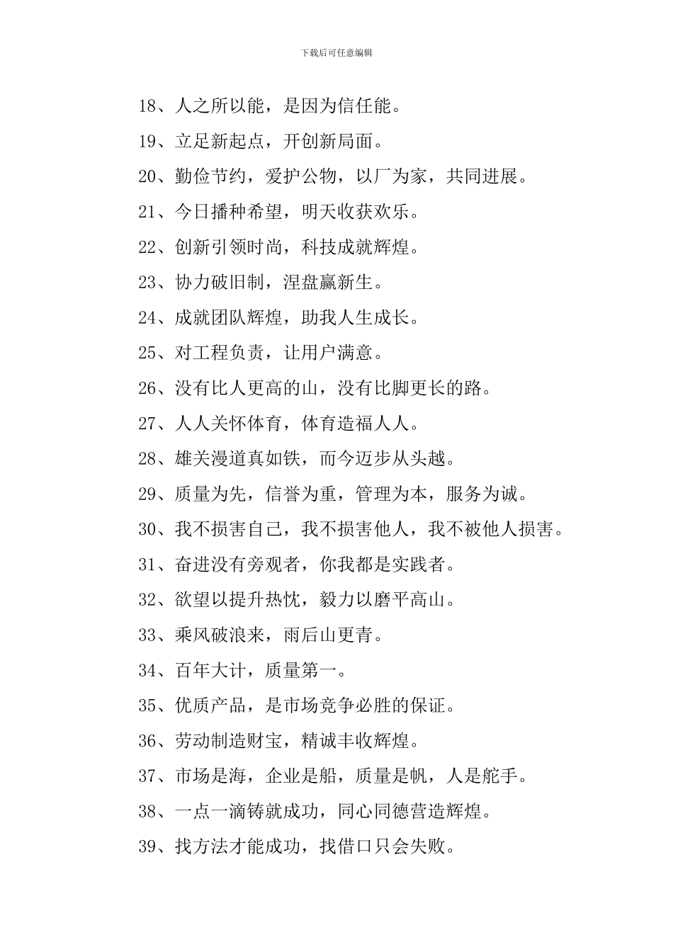 2024公司霸气激励口号三篇_第2页