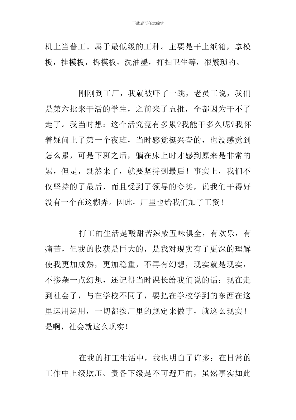 打暑假工2024年个人心得体会与收获汇编_第2页