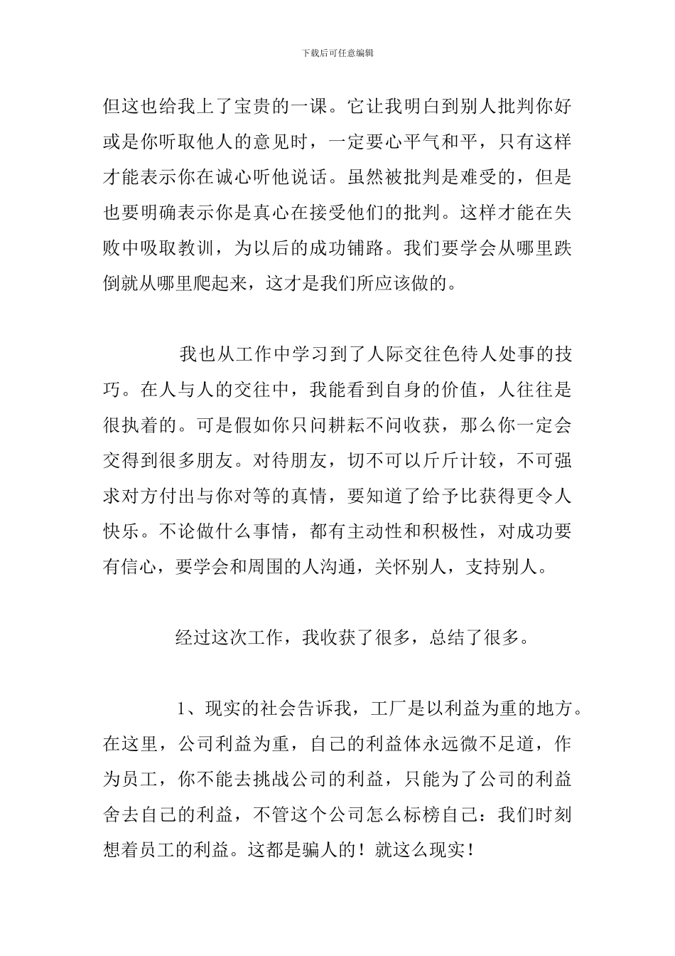 打暑假工2024年个人心得体会与收获汇编_第3页