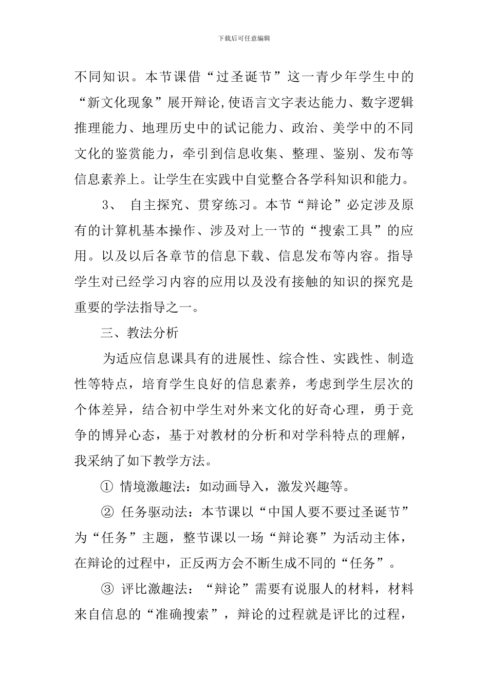 《信息搜索进阶》说课稿_第3页