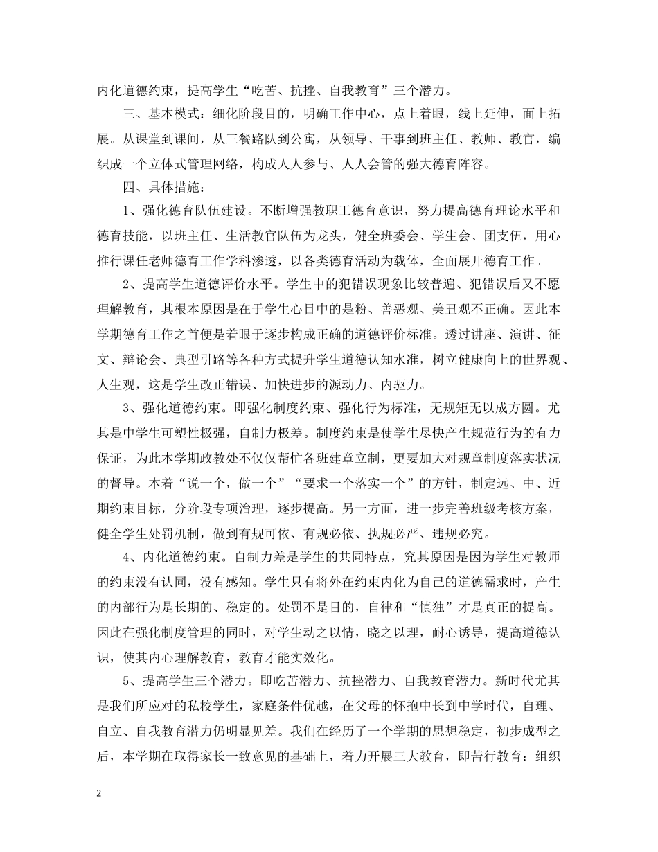 2020年大学学生会成员的个人工作计划5篇 _第2页