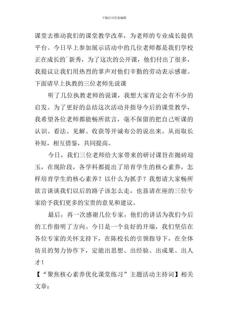 “聚焦核心素养优化课堂练习”主题活动主持词_第2页
