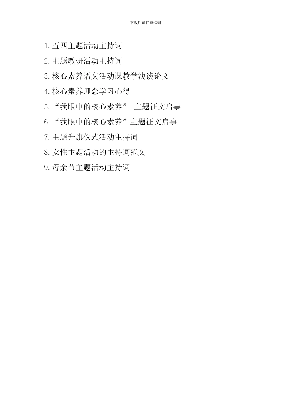“聚焦核心素养优化课堂练习”主题活动主持词_第3页