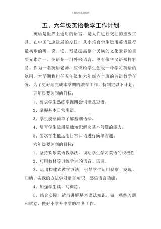 五、六年级英语教学工作计划