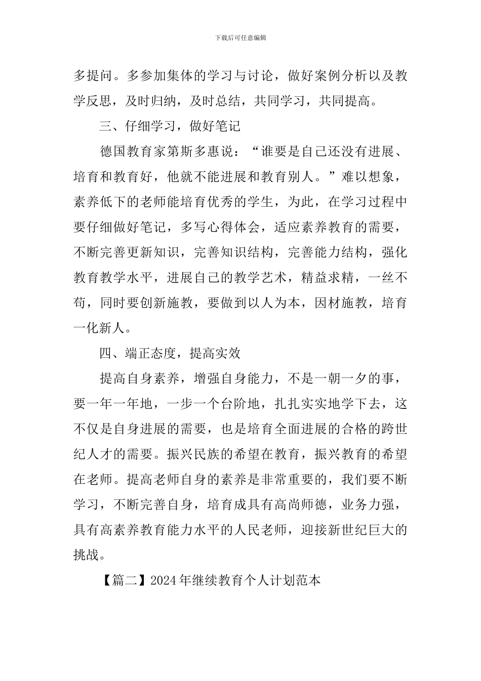2024年继续教育个人计划范本_第2页