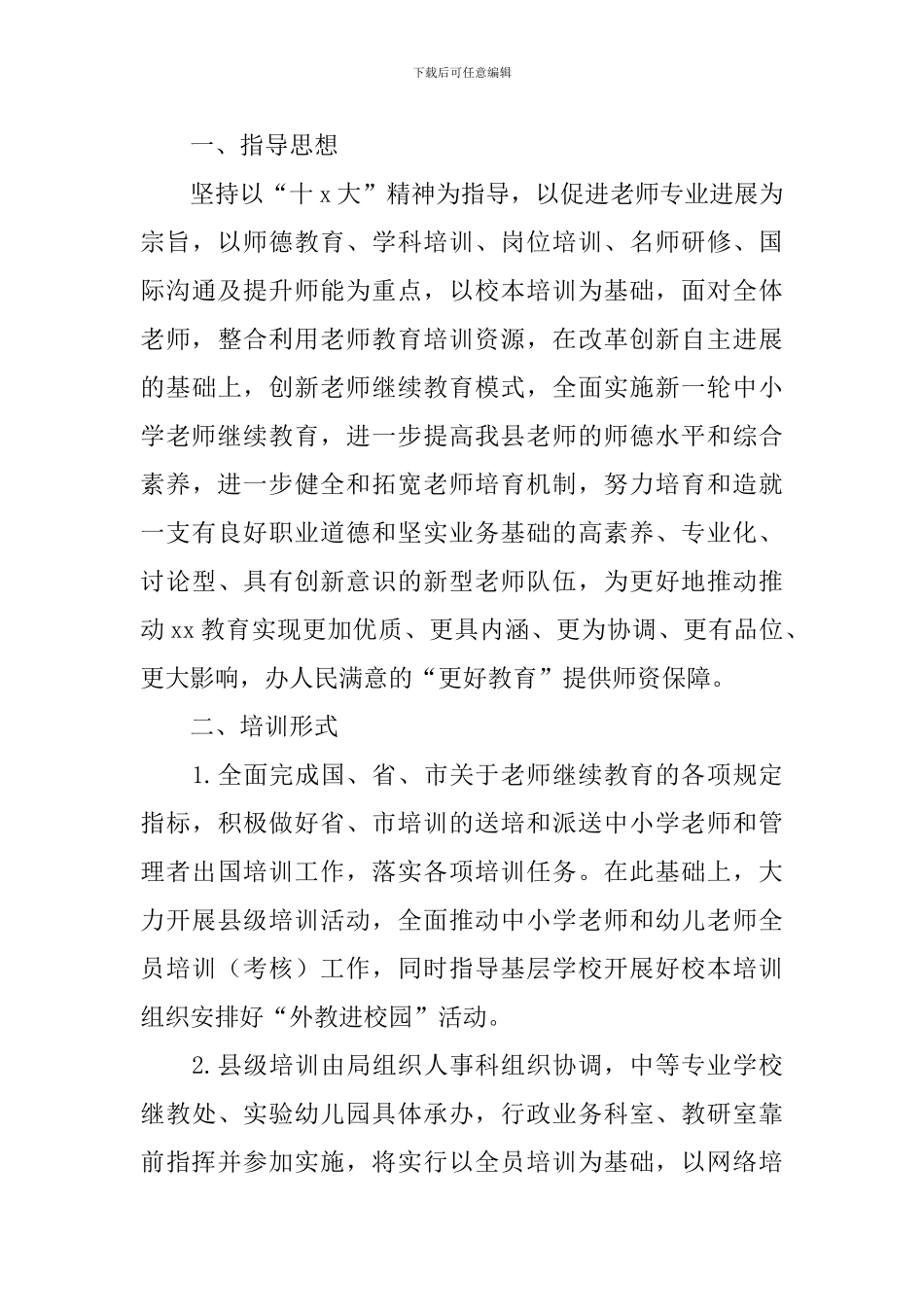 2024年继续教育个人计划范本_第3页