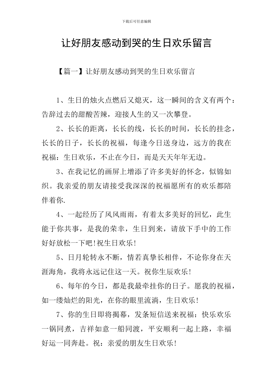 让好朋友感动到哭的生日快乐留言_第1页