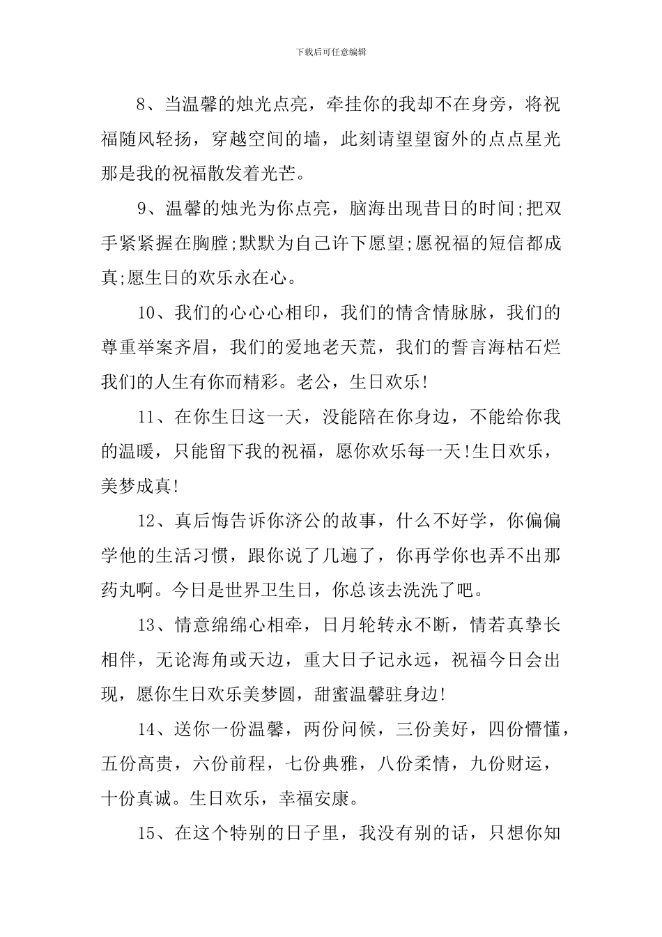 让好朋友感动到哭的生日快乐留言_第2页