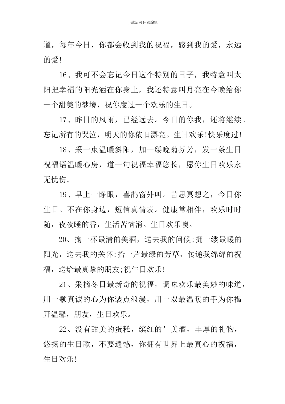 让好朋友感动到哭的生日快乐留言_第3页