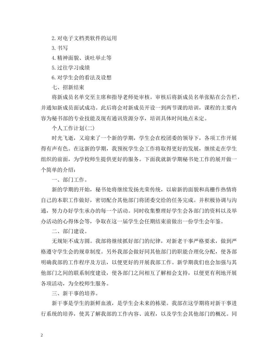 2020年大学学生会秘书处的个人工作计划5篇 _第2页