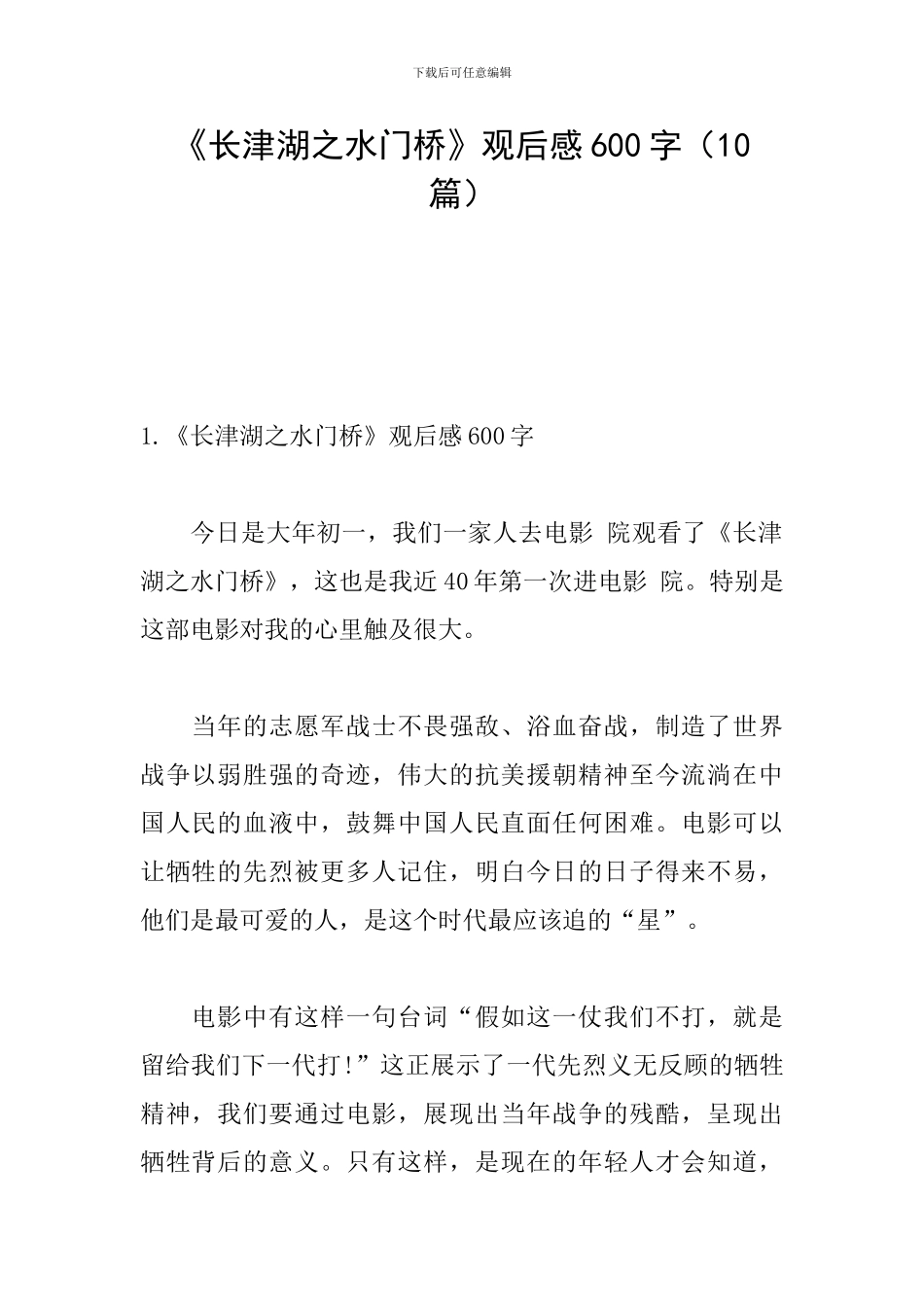 《长津湖之水门桥》观后感600字(10篇)_第1页