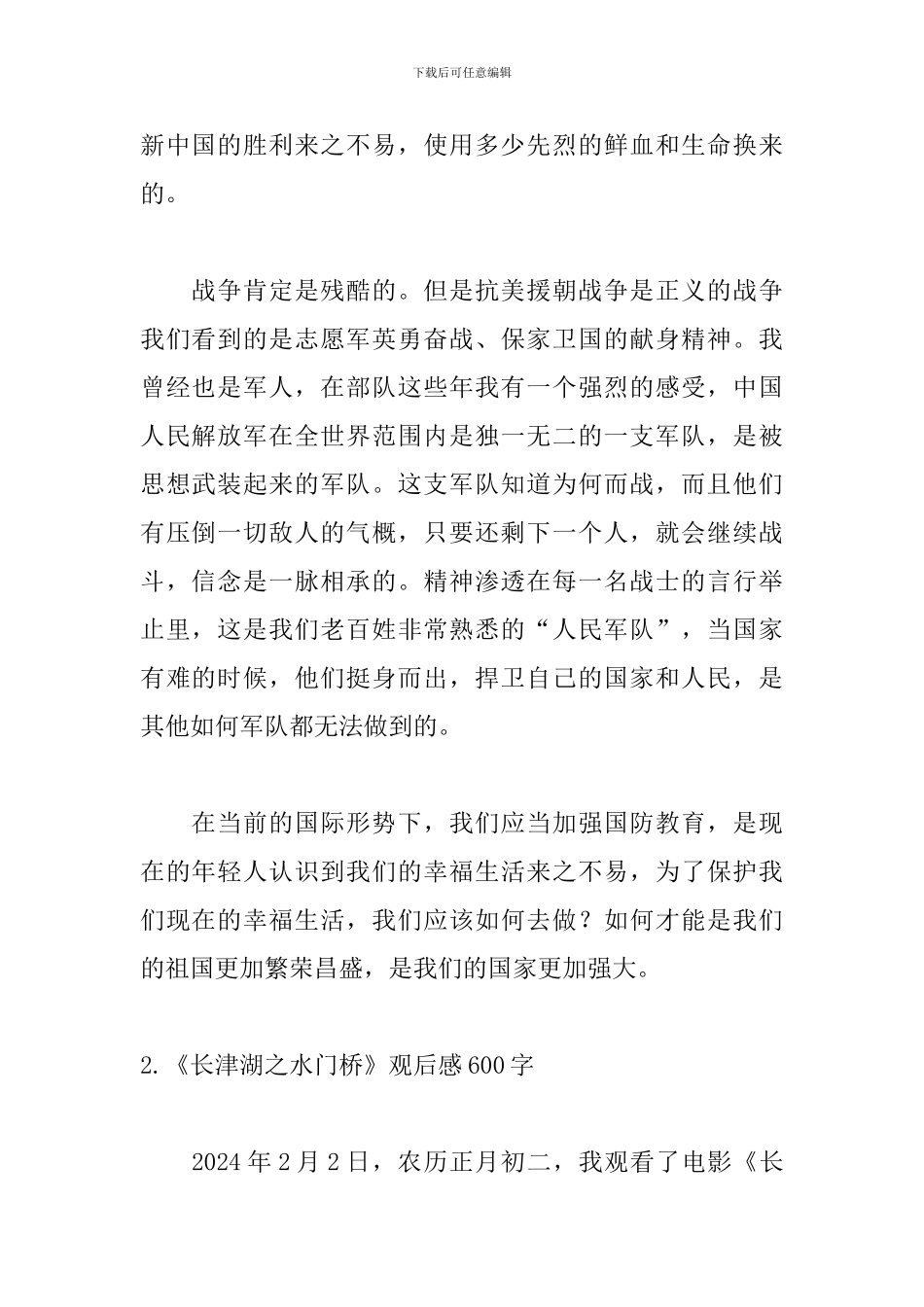 《长津湖之水门桥》观后感600字(10篇)_第2页