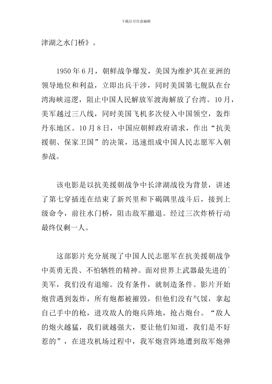 《长津湖之水门桥》观后感600字(10篇)_第3页