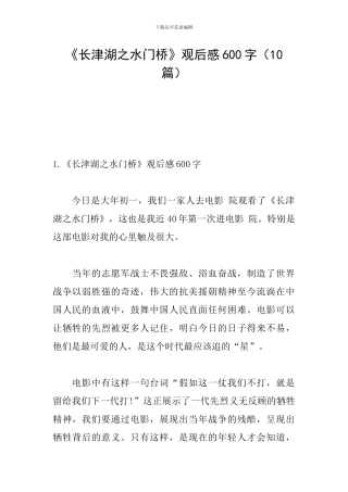 《长津湖之水门桥》观后感600字(10篇)