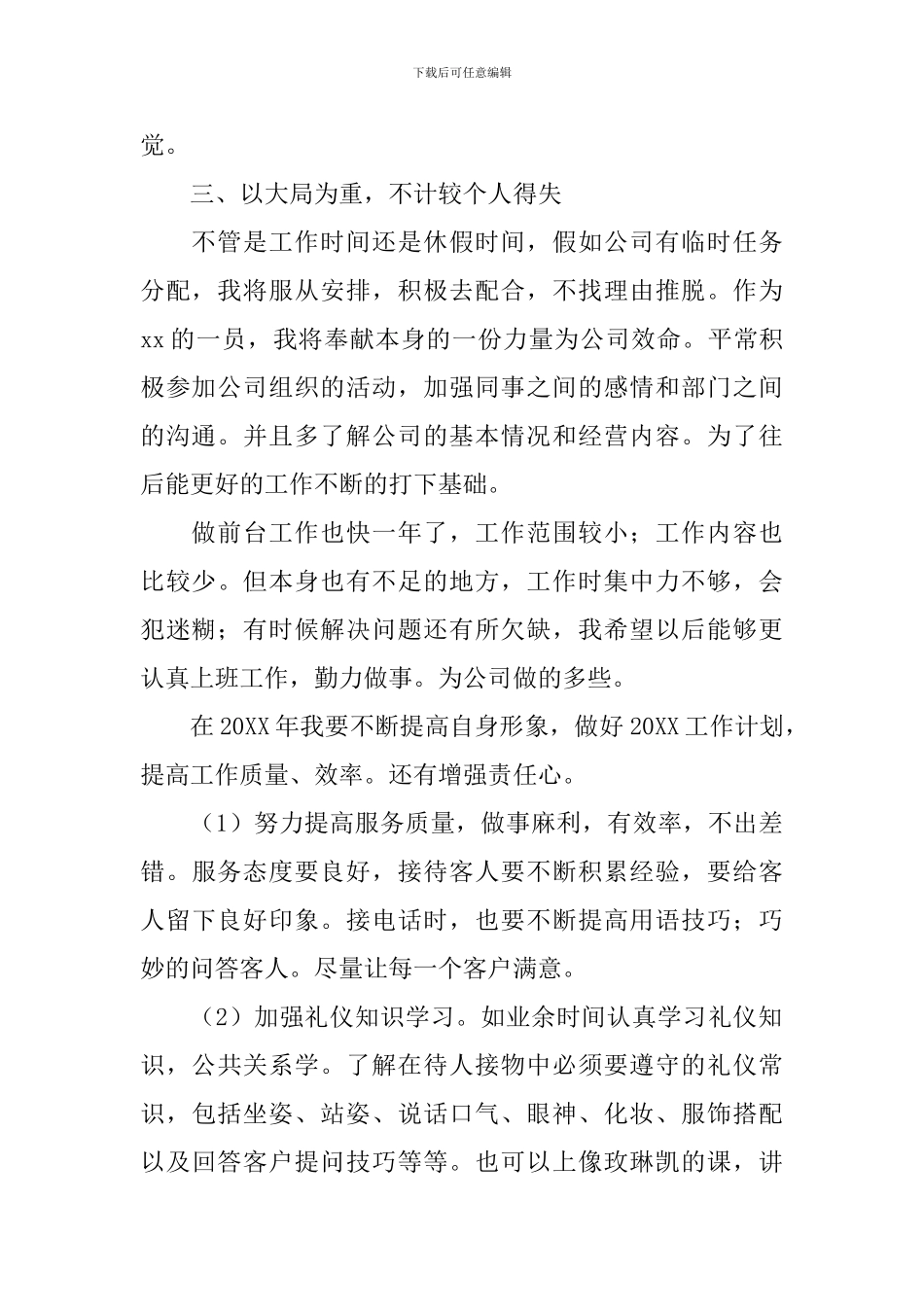2024年行政专员年度工作总结范文10篇_第2页