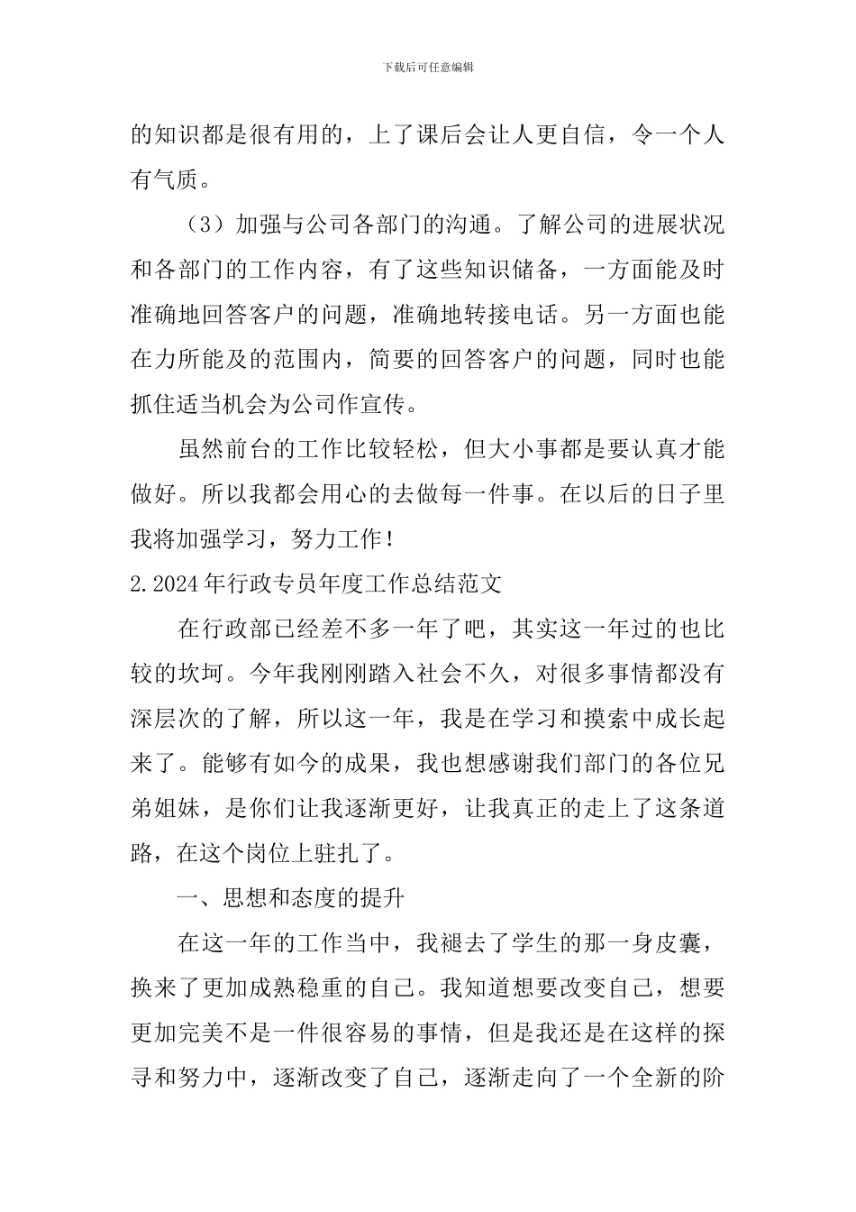 2024年行政专员年度工作总结范文10篇_第3页