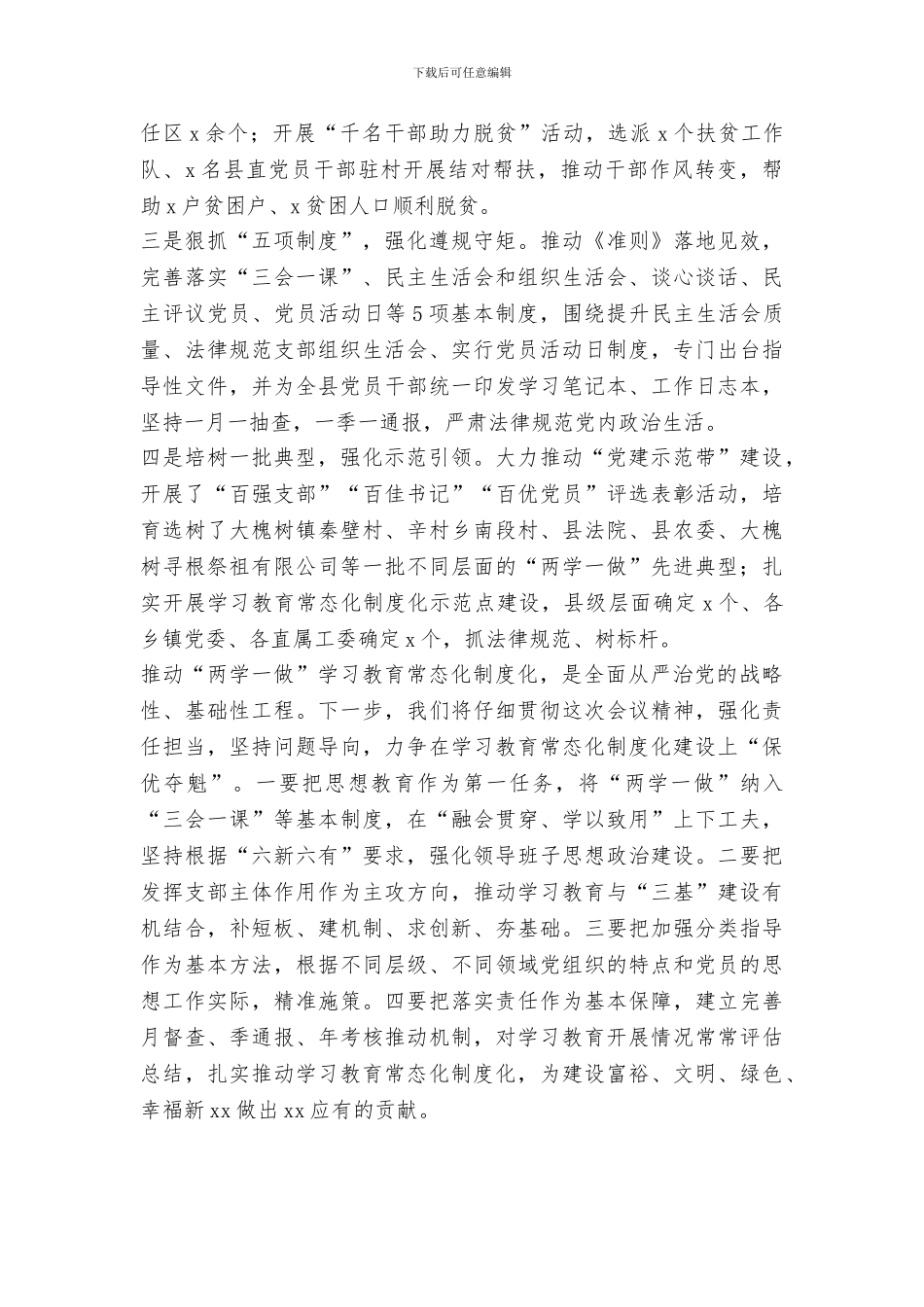 县委组织部推进“两学一做”学习教育常态化制度化发言材料_第2页