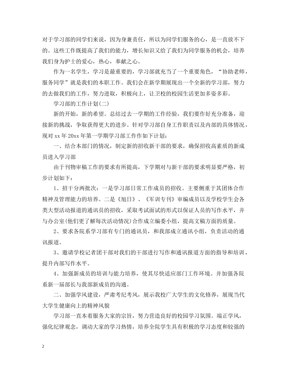 2020年大学学生会学习部的工作计划 _第2页