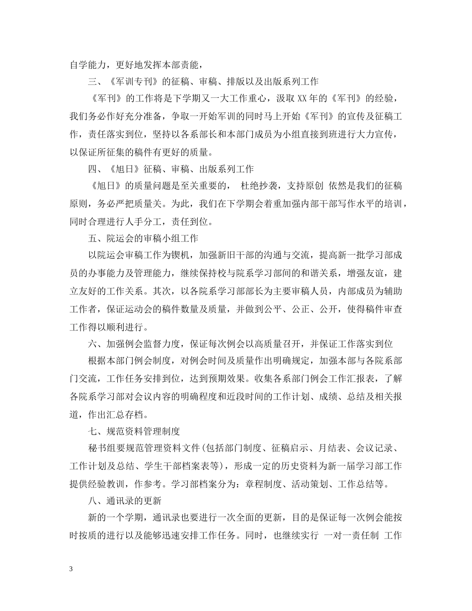 2020年大学学生会学习部的工作计划 _第3页