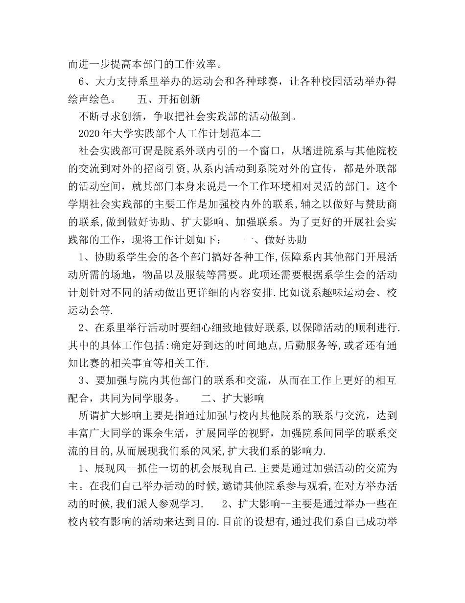 2020年大学实践部个人工作计划范本五篇 _第2页
