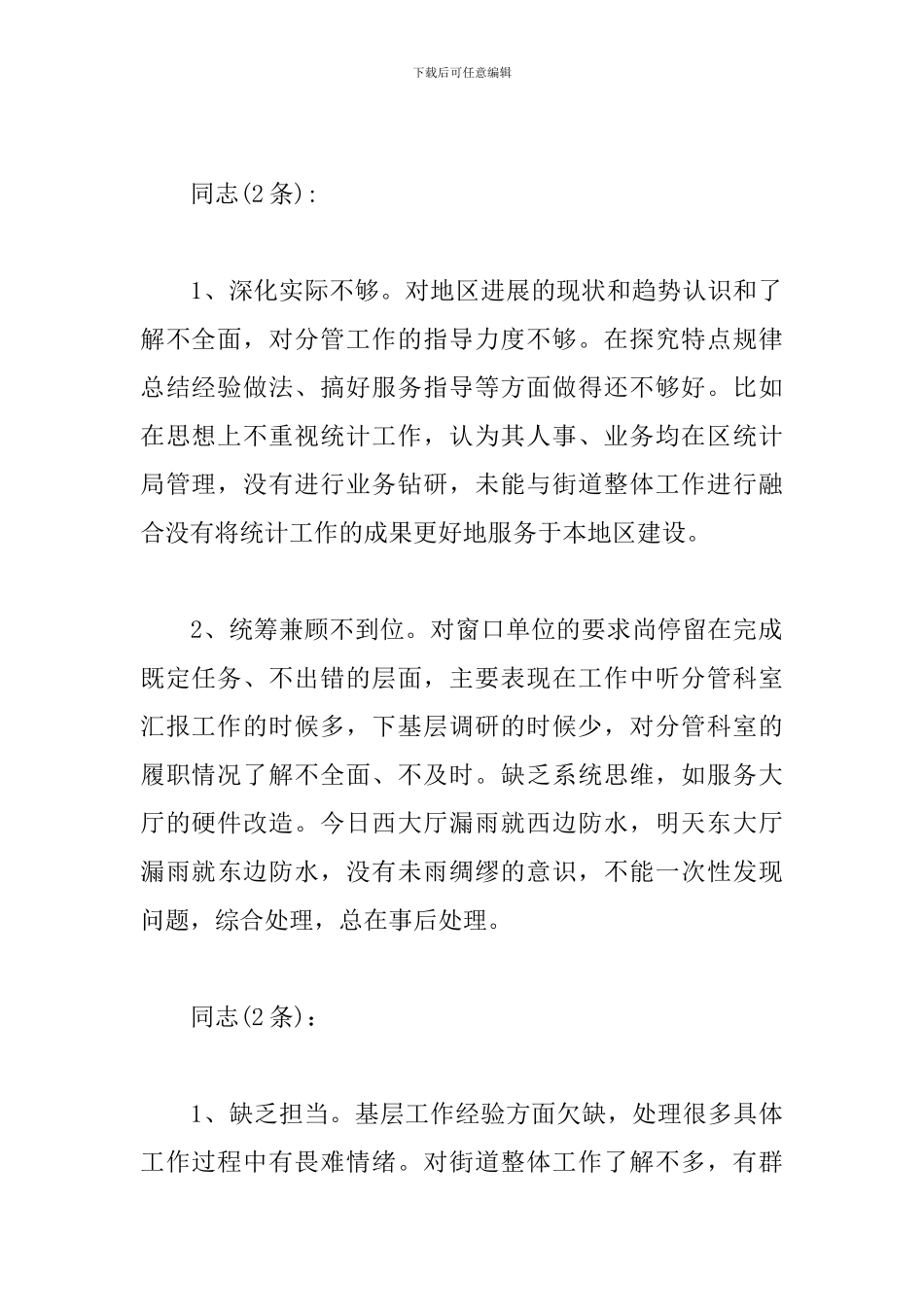 相互批评意见142条_第2页