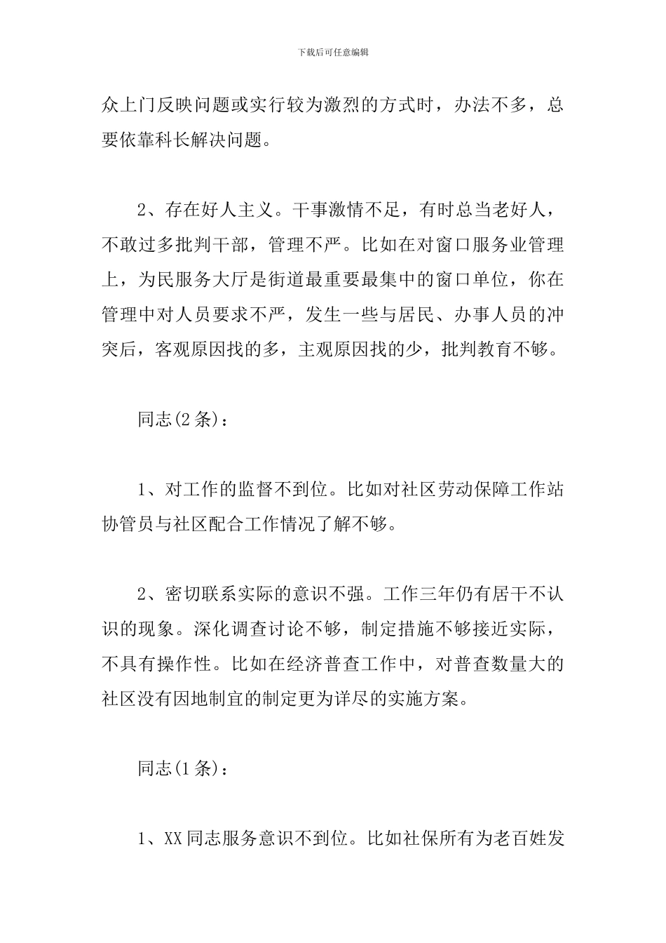 相互批评意见142条_第3页