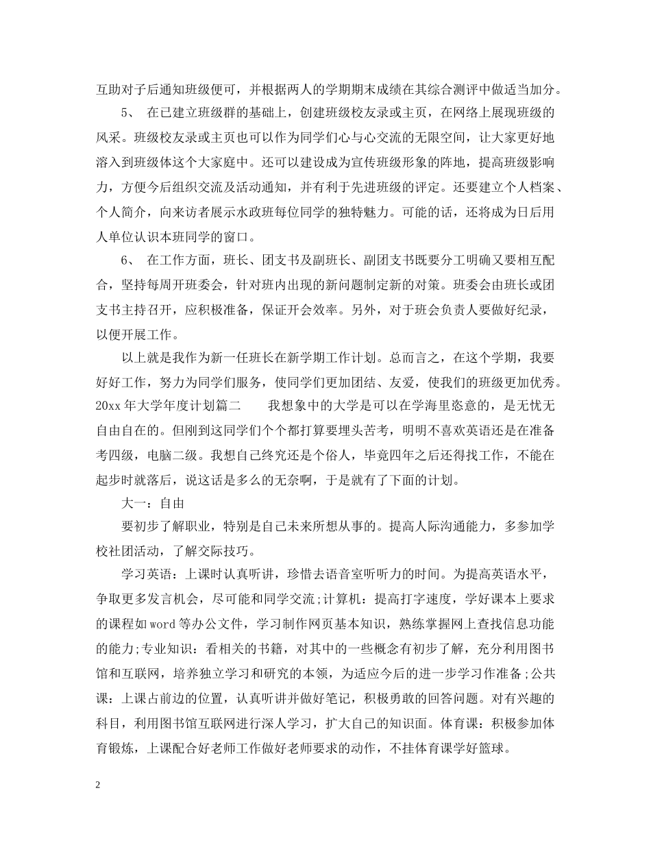 2020年大学年度计划 _第2页