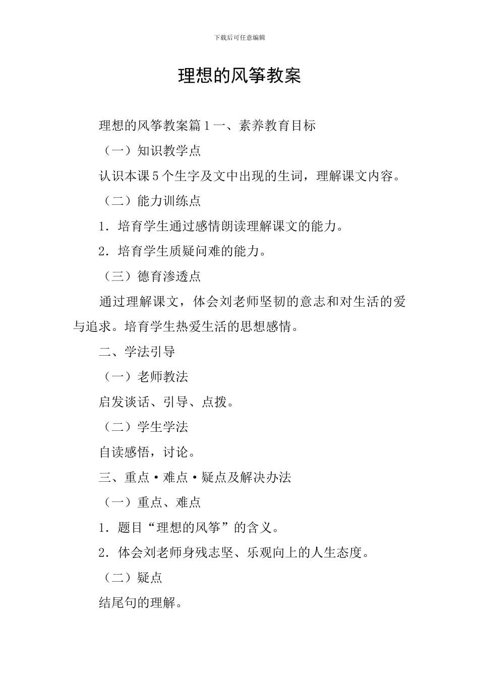 理想的风筝教案_第1页