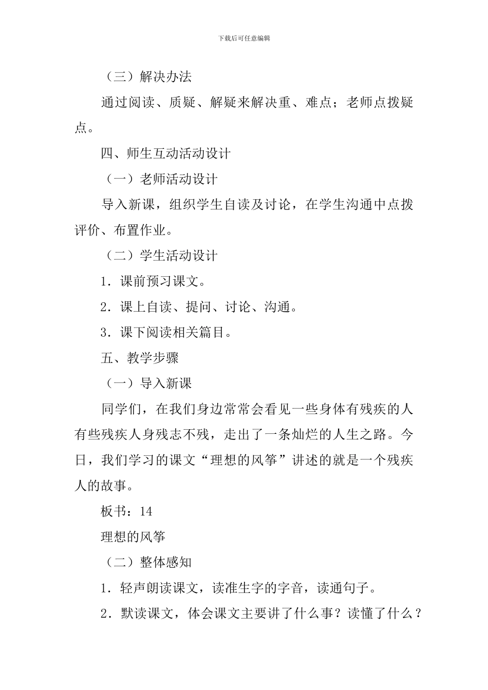 理想的风筝教案_第2页