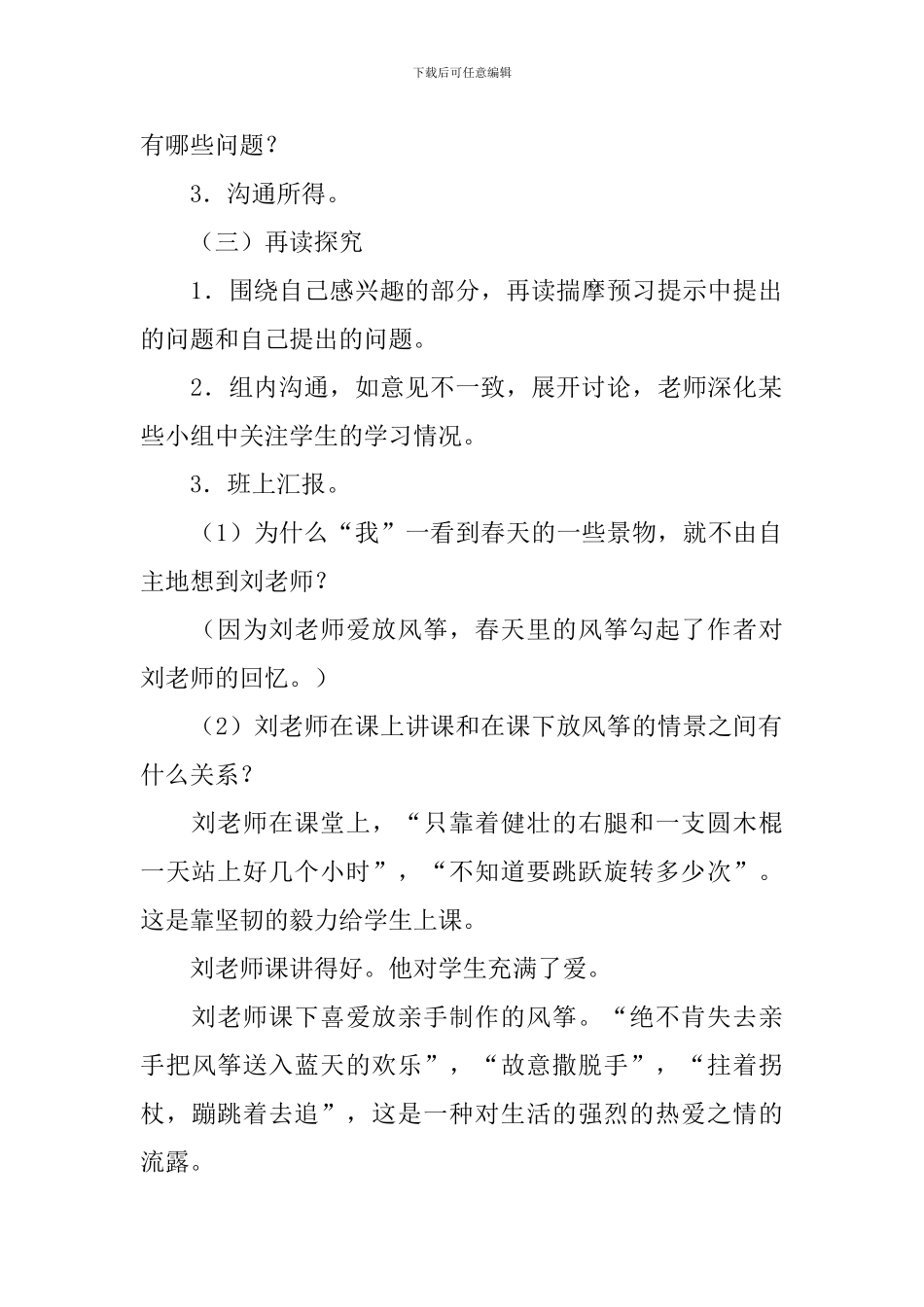 理想的风筝教案_第3页