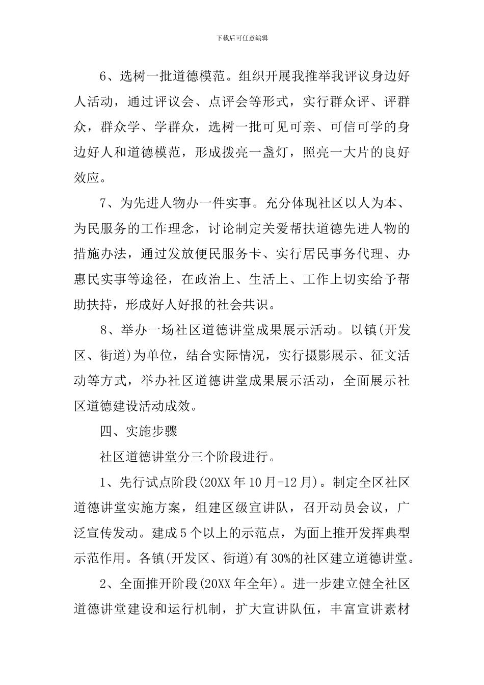 社区道德讲堂活动实施方案_第3页