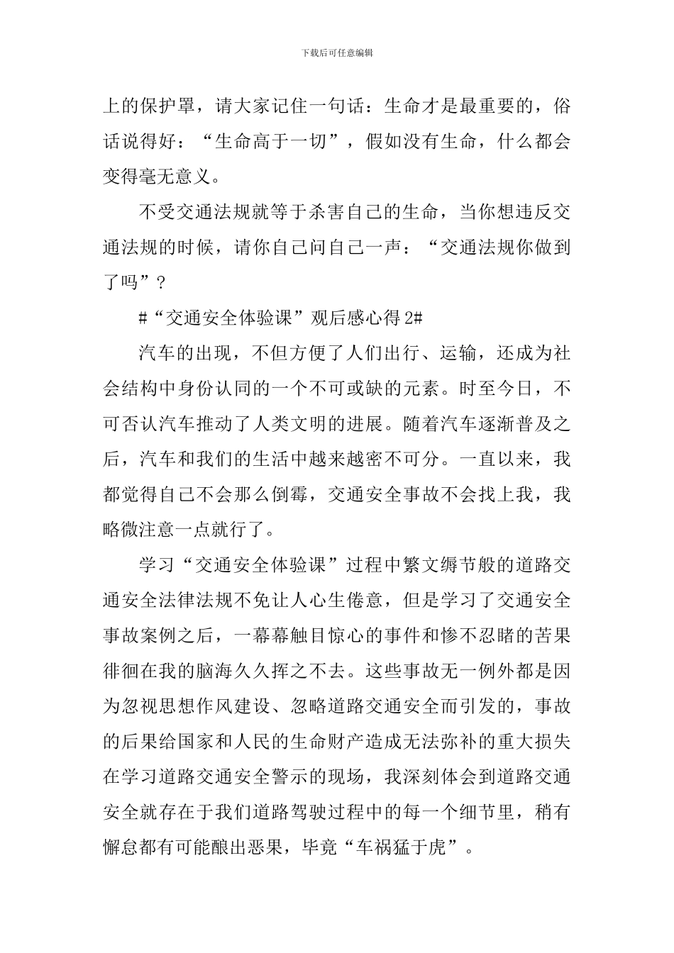 2024年交通安全体验课心得观后感_第2页