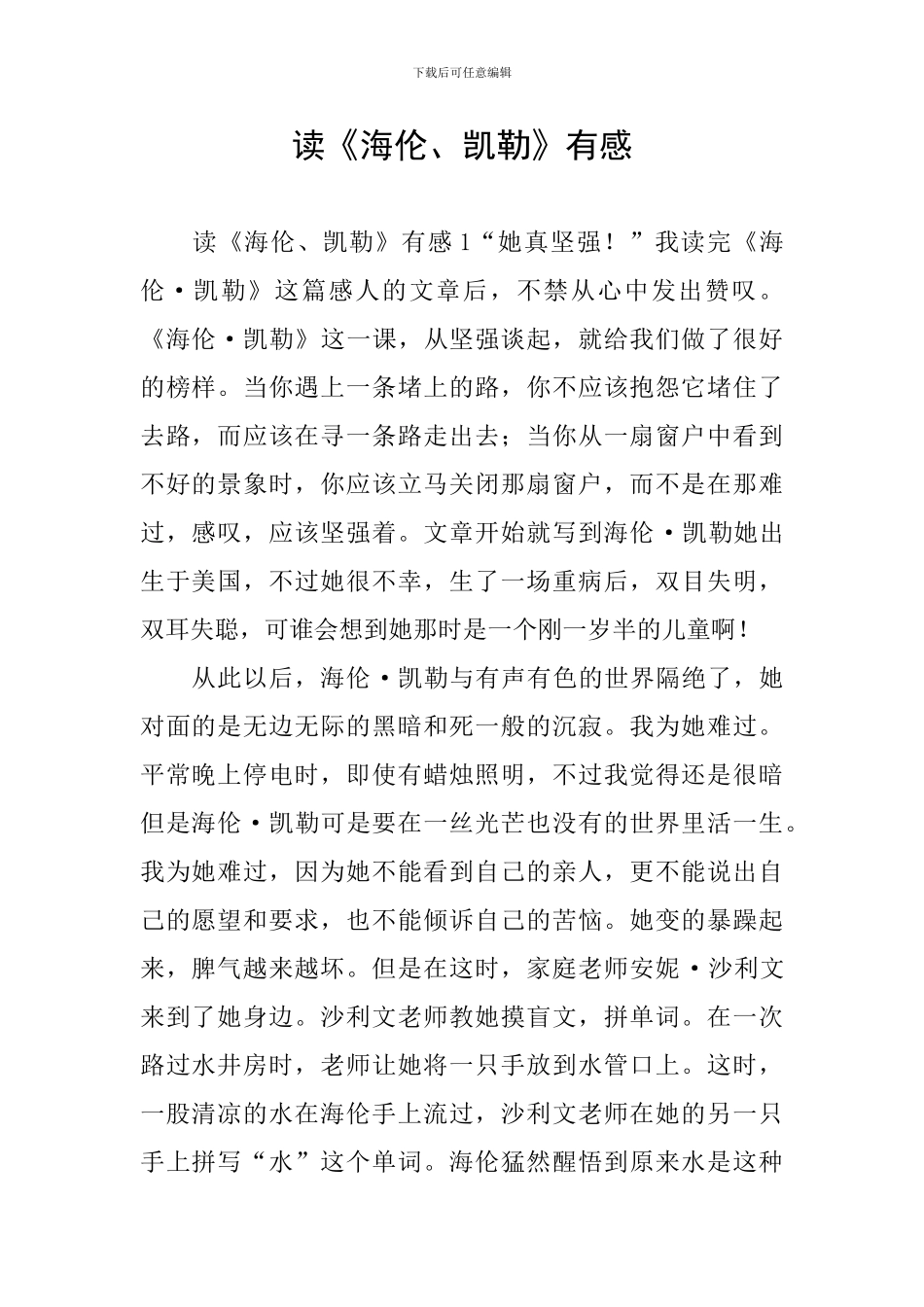 读《海伦、凯勒》有感_第1页