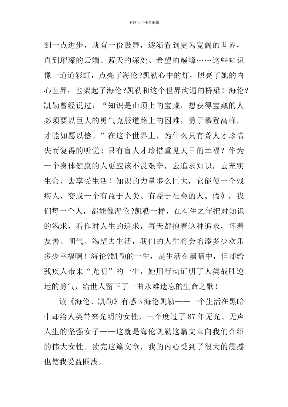读《海伦、凯勒》有感_第3页