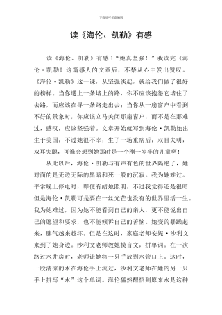 读《海伦、凯勒》有感