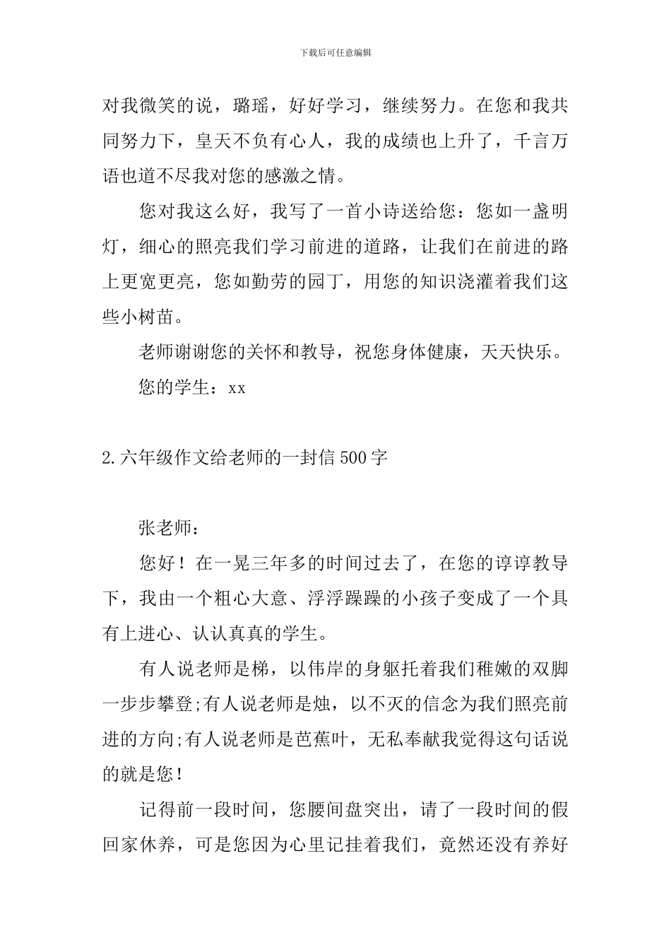 六年级作文给老师的一封信500字5篇_第2页