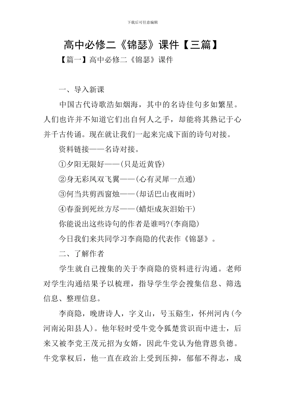 高中必修二《锦瑟》课件_第1页