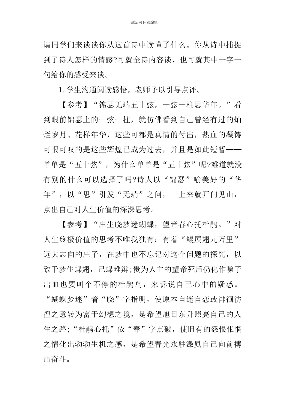 高中必修二《锦瑟》课件_第3页