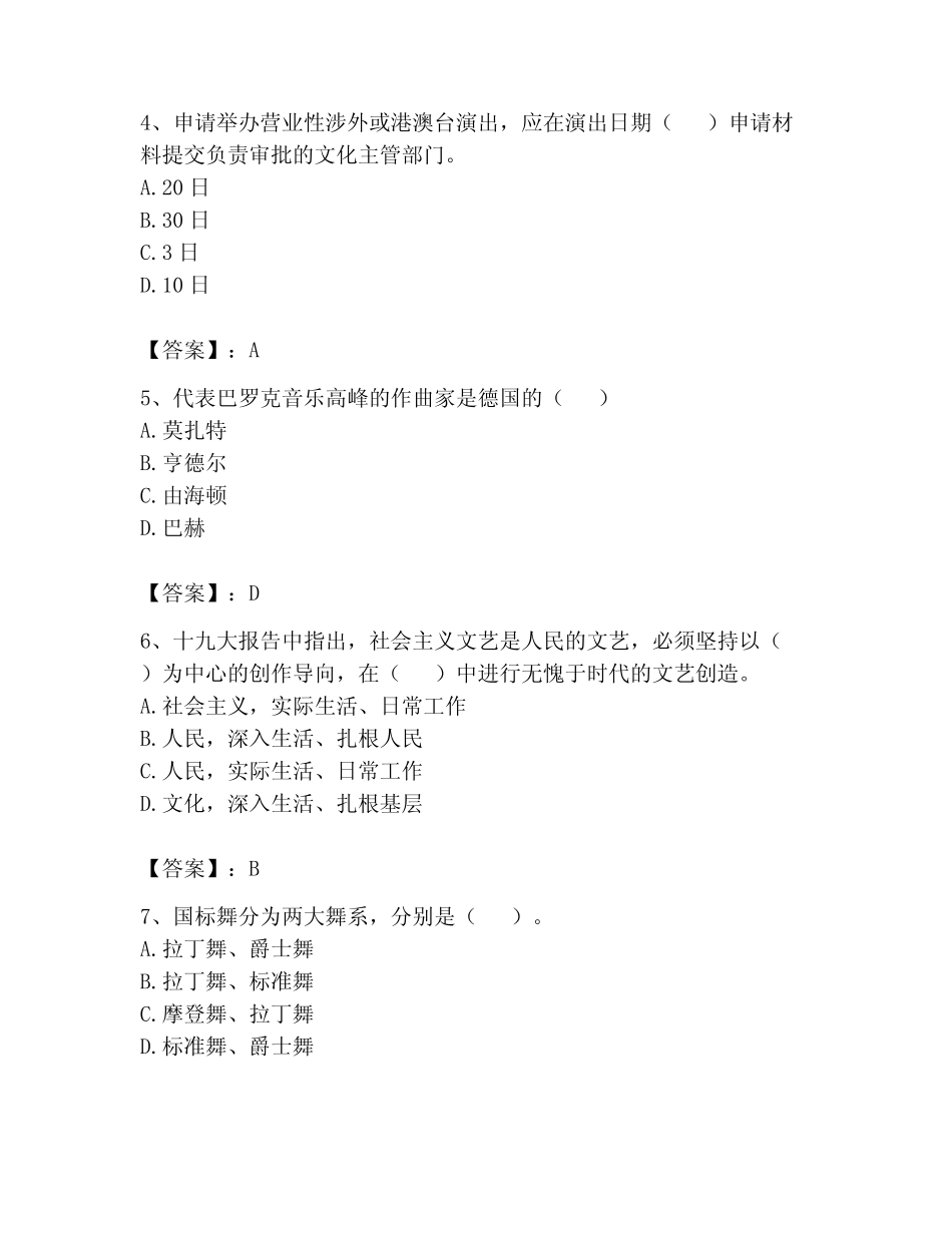 2023年演出经纪人考试题库精品(黄金题型) _第2页