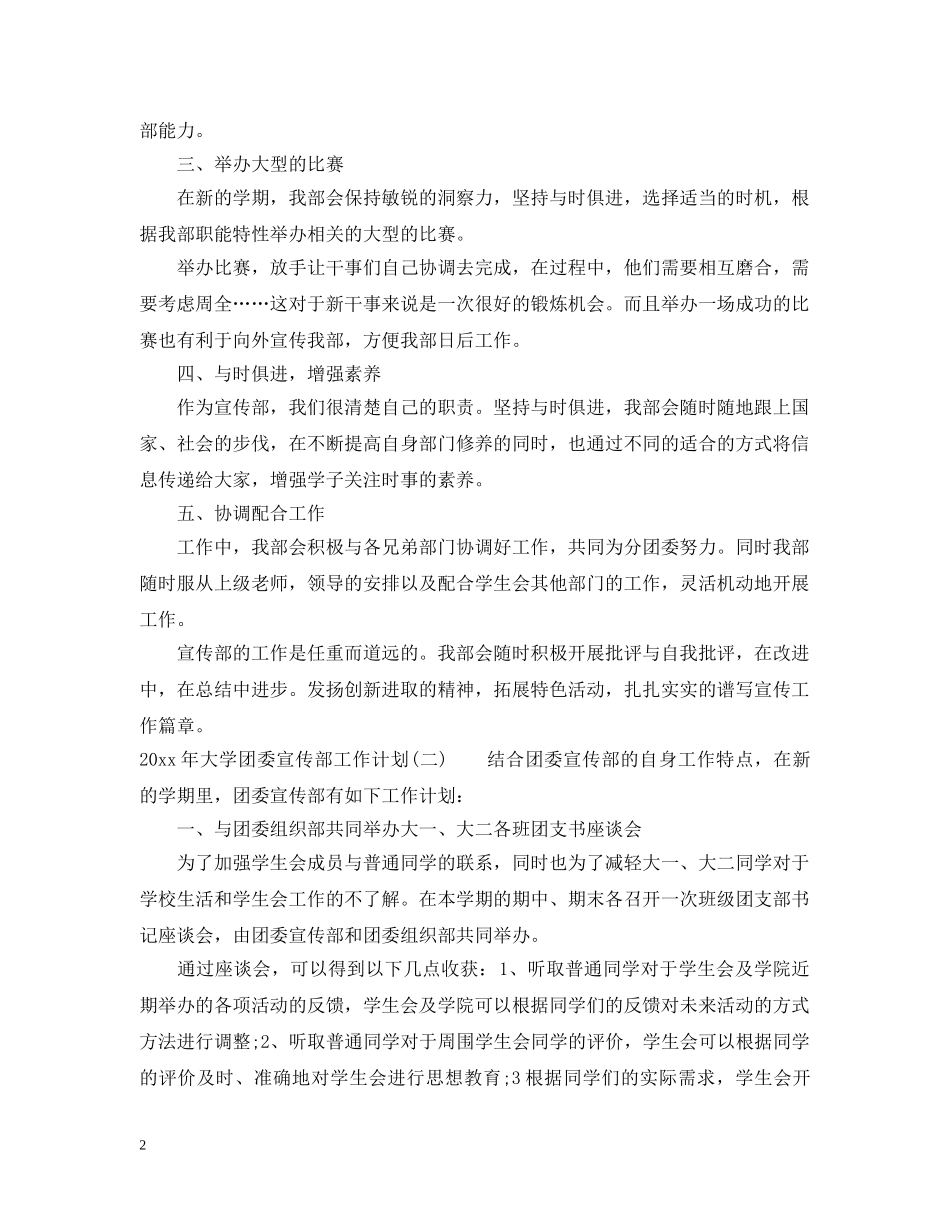 2020年大学团委宣传部工作计划 _第2页