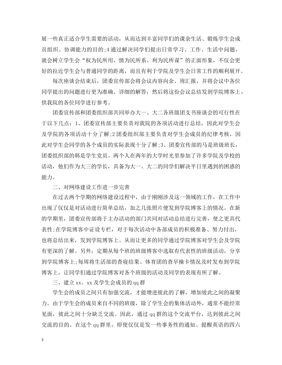 2020年大学团委宣传部工作计划 _第3页