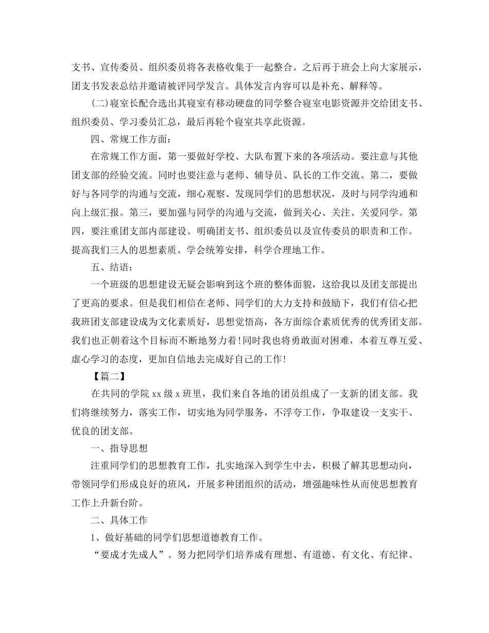 2020年大学团支部工作计划书 _第2页