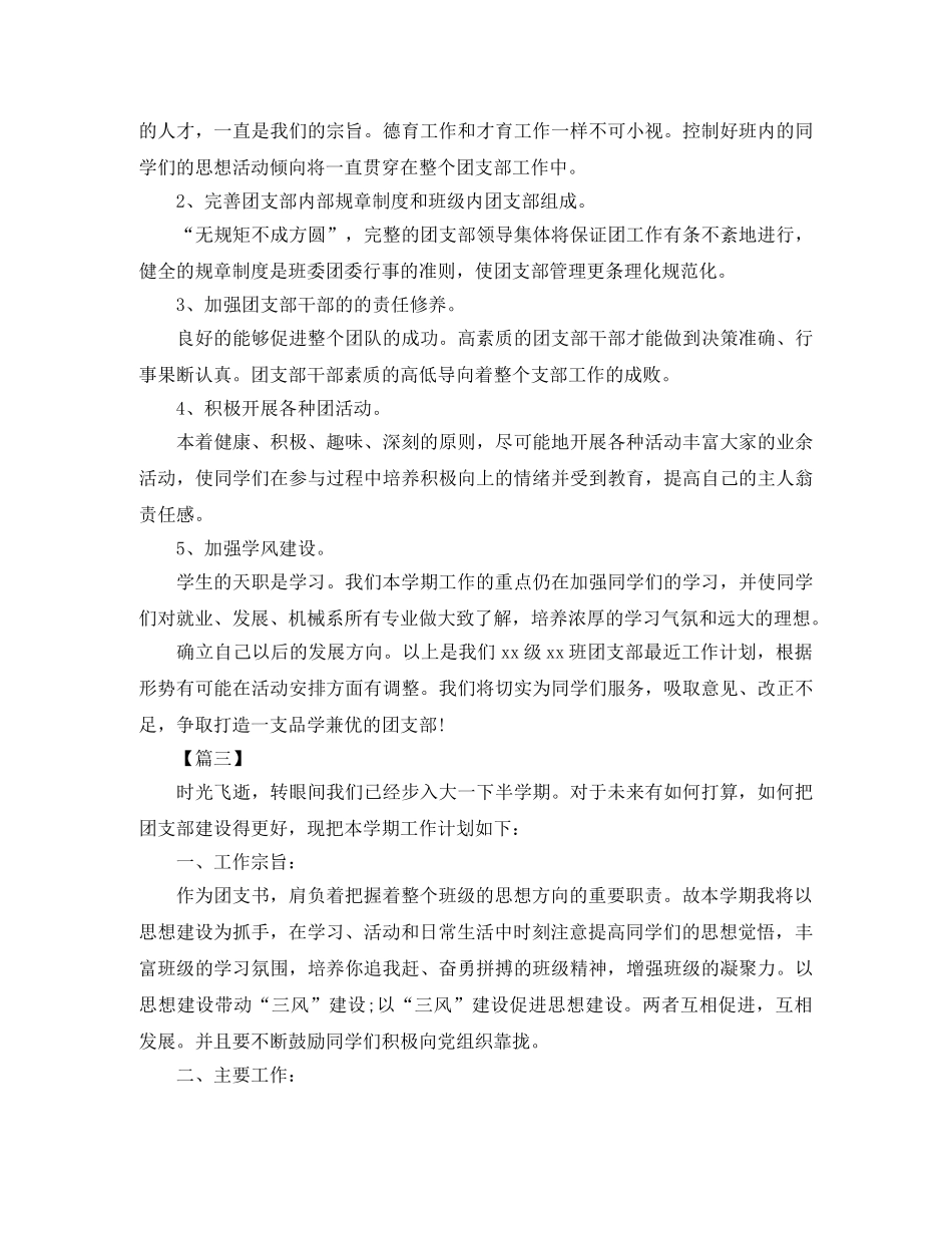 2020年大学团支部工作计划书 _第3页