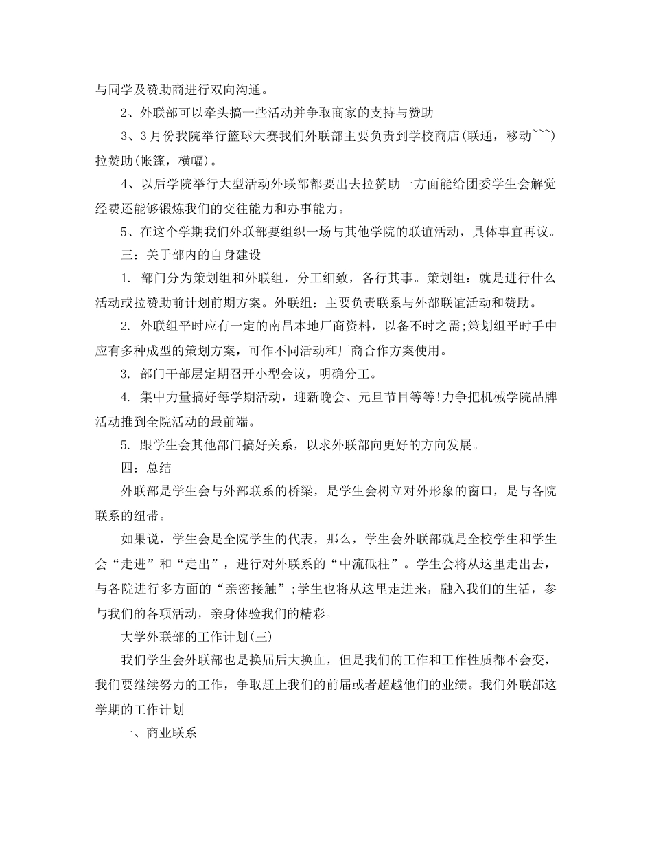 2020年大学外联部的工作计划5篇 _第3页