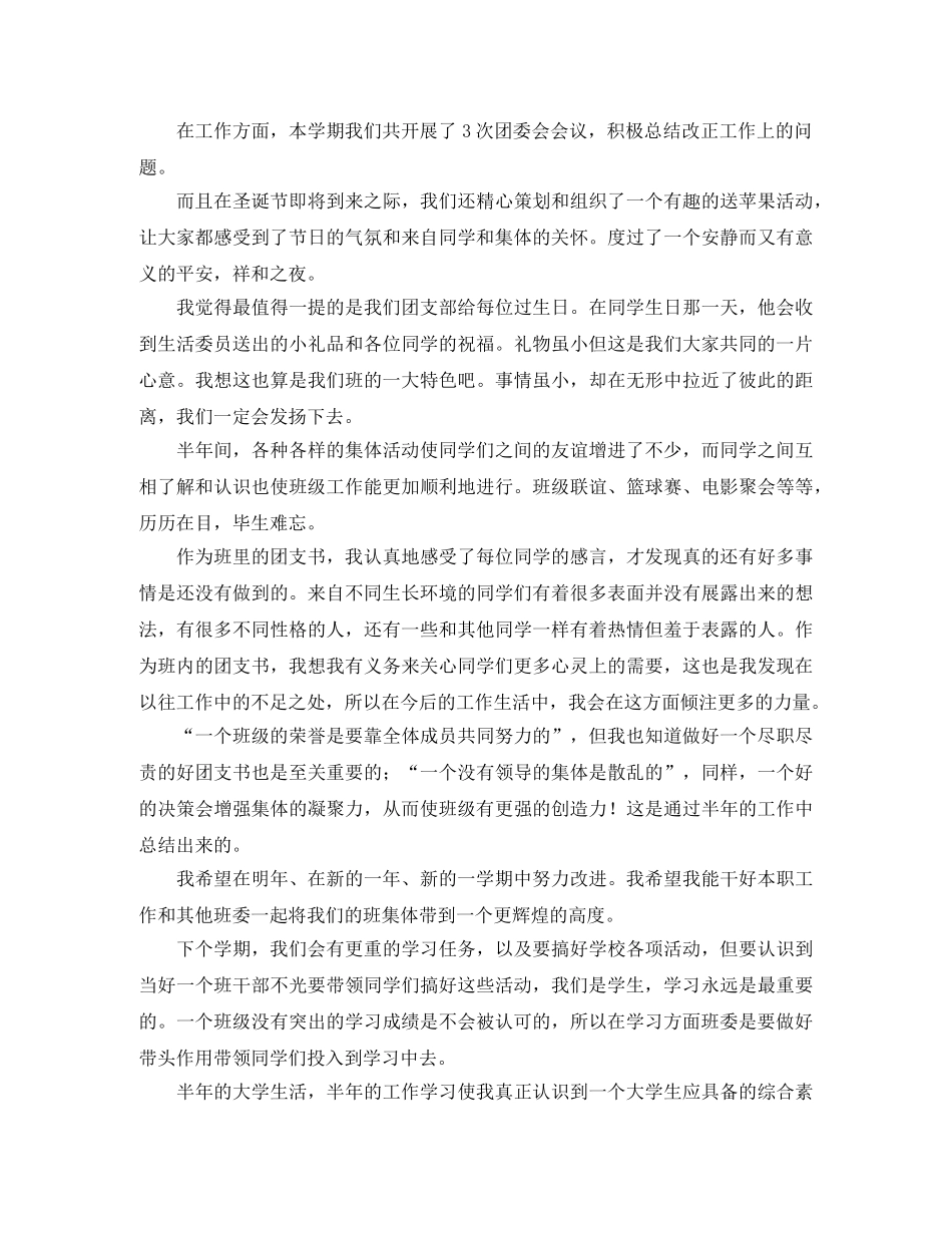 2020年大学团支部工作总结 _第2页