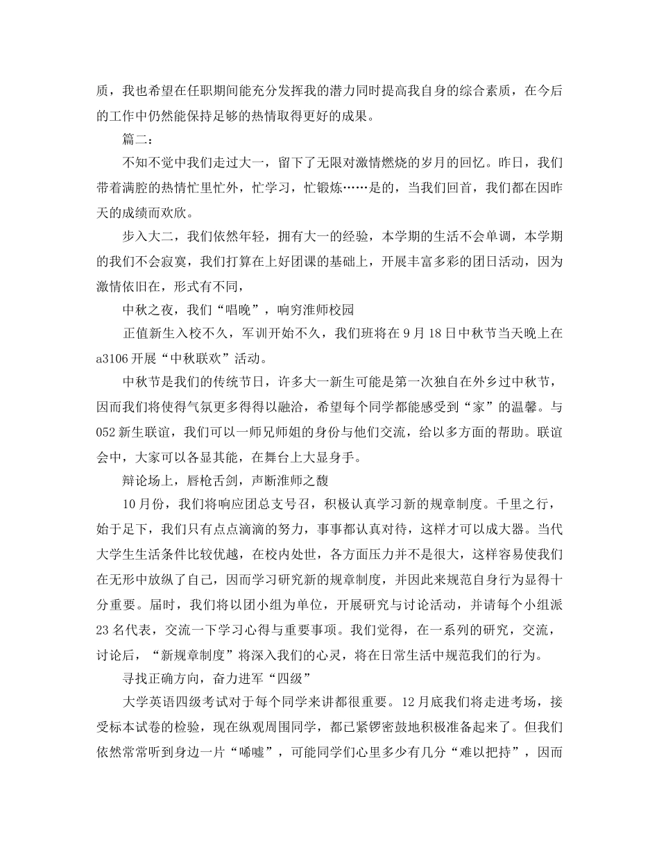 2020年大学团支部工作总结 _第3页