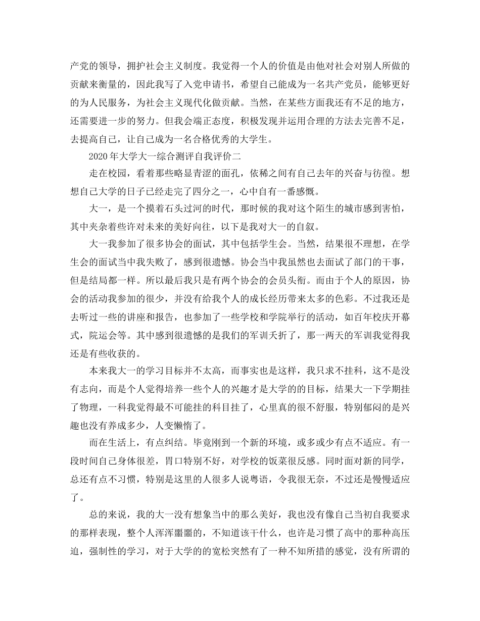 2020年大学大一综合测评自我评价 _第2页