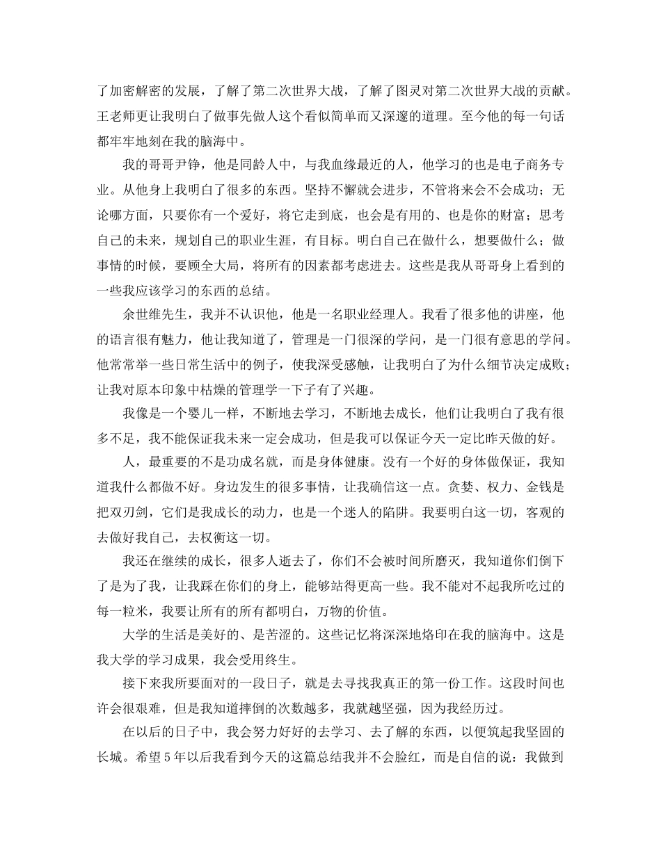 2020年大学四年个人工作总结范文 _第2页