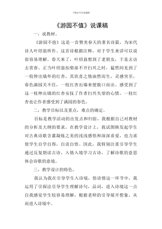 《游园不值》说课稿