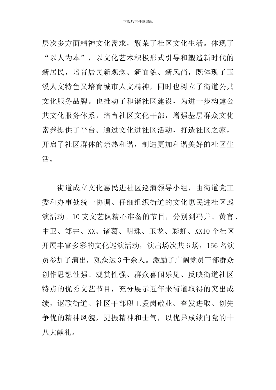 新中国成立70周年国庆节活动心得_第2页